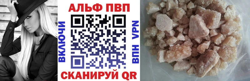 Альфа ПВП кристаллы Шацк