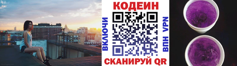 Кодеин Purple Drank  Купить  Шацк 